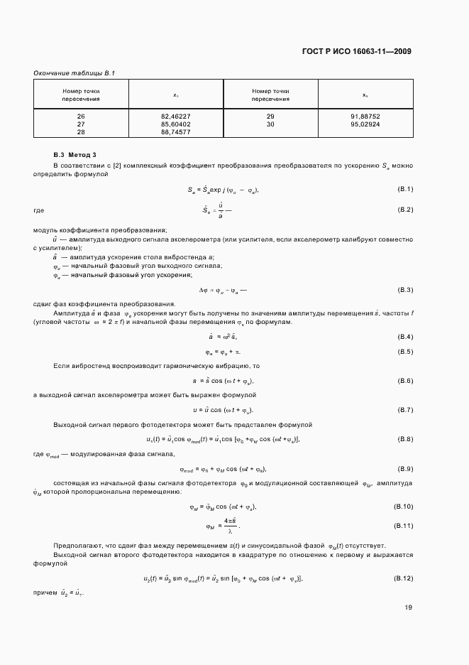 Страница 23 ГОСТ Р ИСО 16063-11-2009
