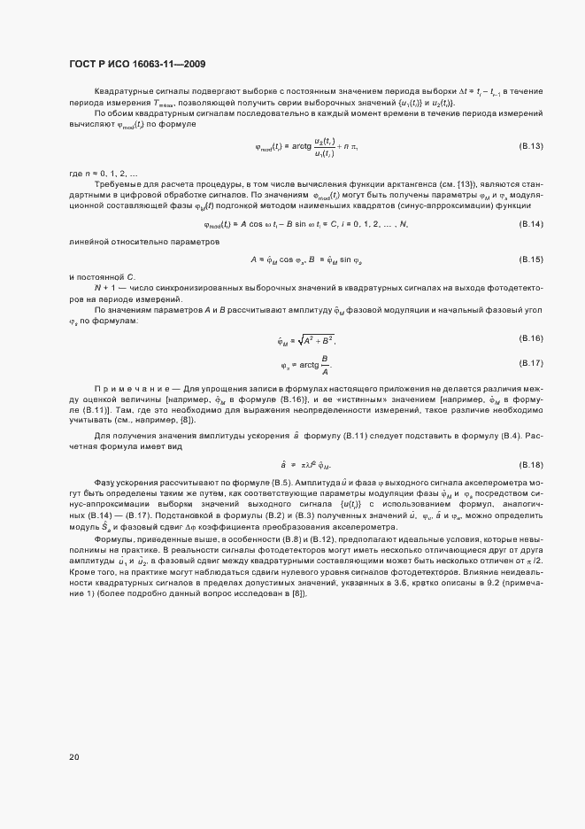 Страница 24 ГОСТ Р ИСО 16063-11-2009