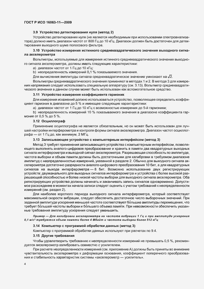 Страница 8 ГОСТ Р ИСО 16063-11-2009