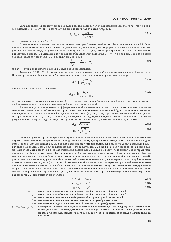 Страница 17 ГОСТ Р ИСО 16063-12-2009