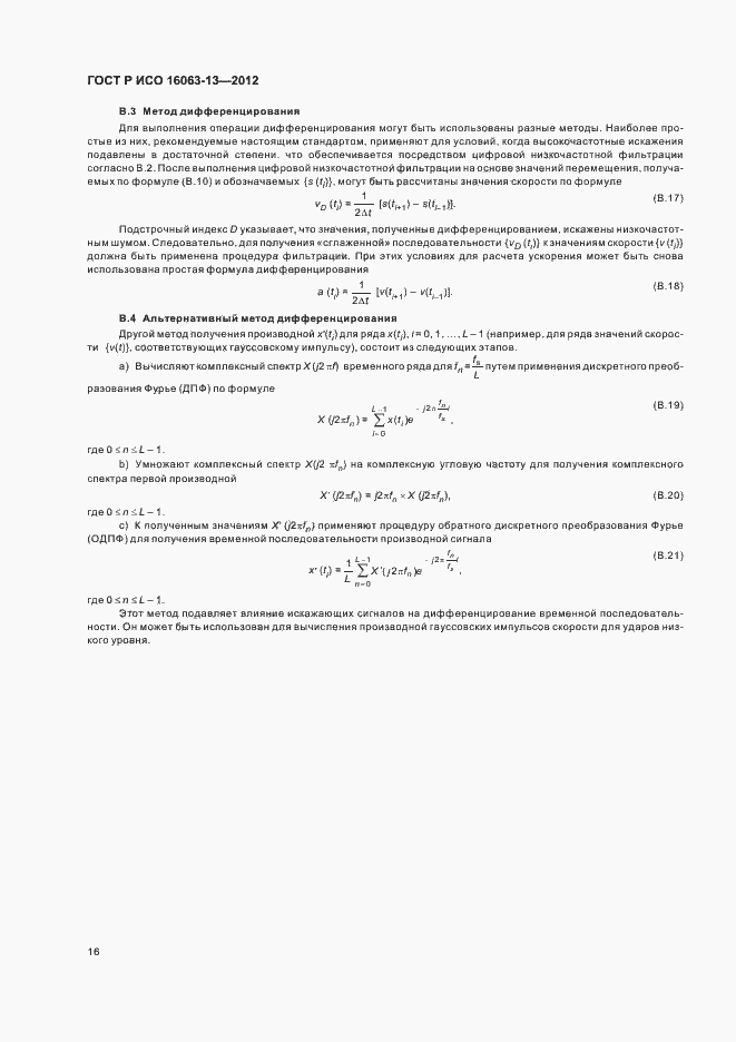 Страница 19 ГОСТ Р ИСО 16063-13-2012