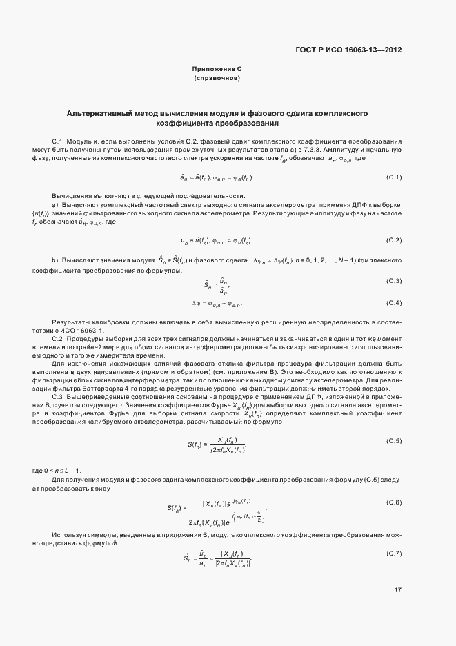 Страница 20 ГОСТ Р ИСО 16063-13-2012