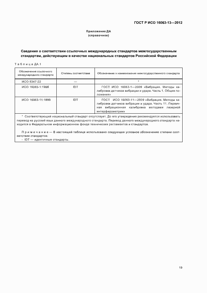 Страница 22 ГОСТ Р ИСО 16063-13-2012