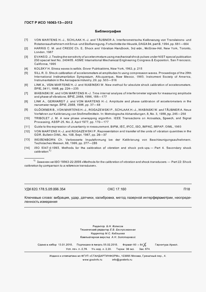 Страница 23 ГОСТ Р ИСО 16063-13-2012