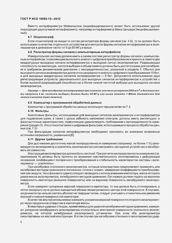 Страница 9 ГОСТ Р ИСО 16063-13-2012