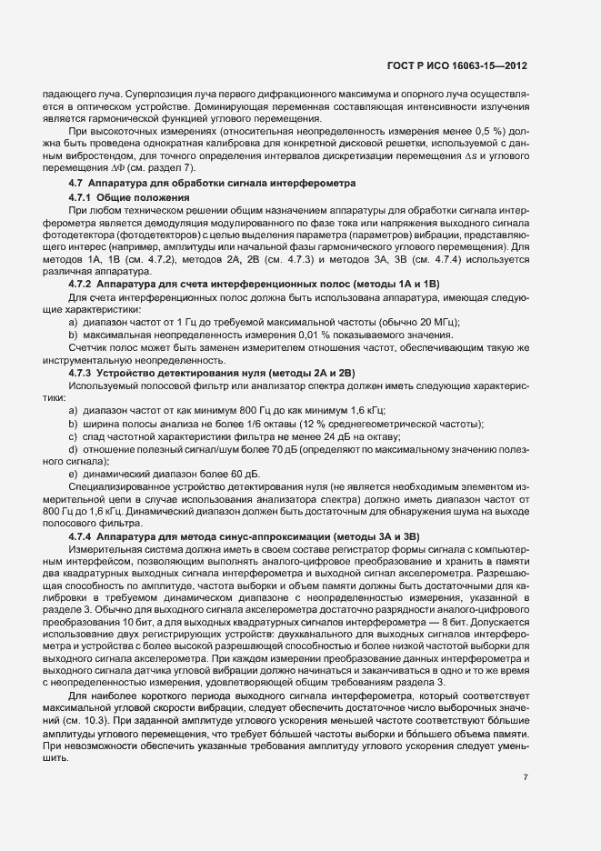 Страница 10 ГОСТ Р ИСО 16063-15-2012