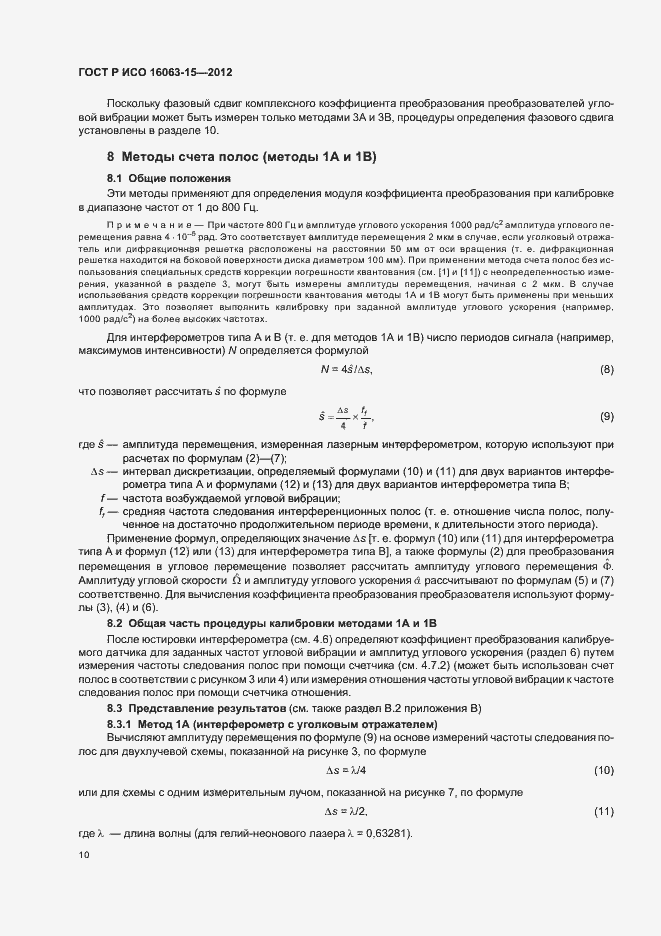 Страница 13 ГОСТ Р ИСО 16063-15-2012