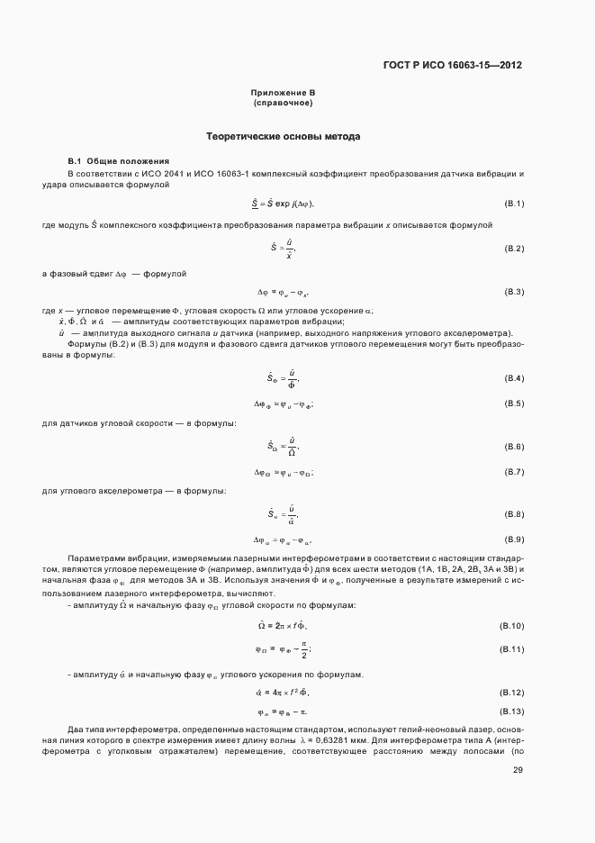 Страница 32 ГОСТ Р ИСО 16063-15-2012