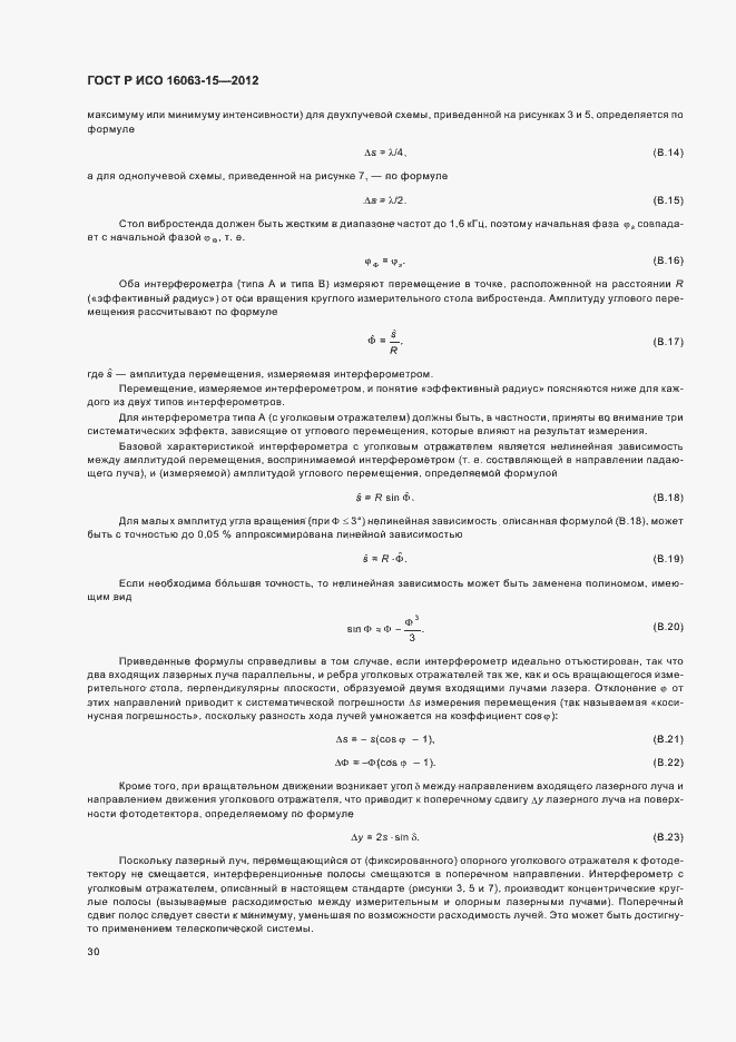 Страница 33 ГОСТ Р ИСО 16063-15-2012