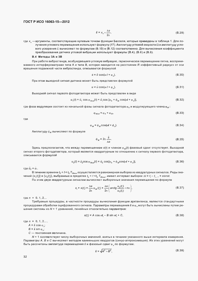 Страница 35 ГОСТ Р ИСО 16063-15-2012