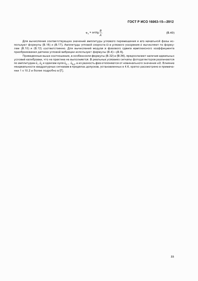 Страница 36 ГОСТ Р ИСО 16063-15-2012