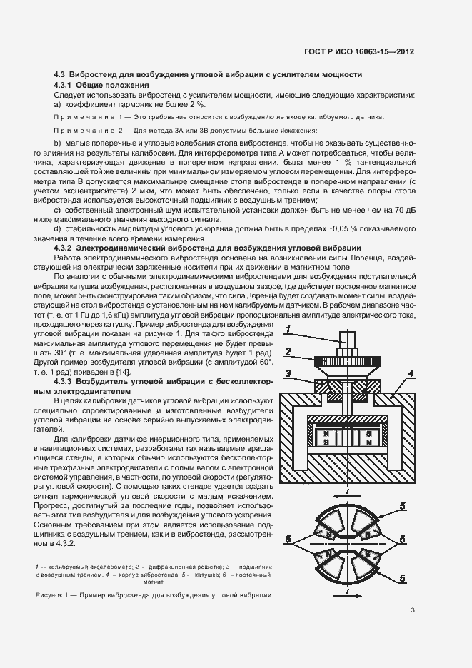 Страница 6 ГОСТ Р ИСО 16063-15-2012