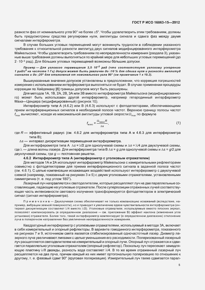 Страница 8 ГОСТ Р ИСО 16063-15-2012