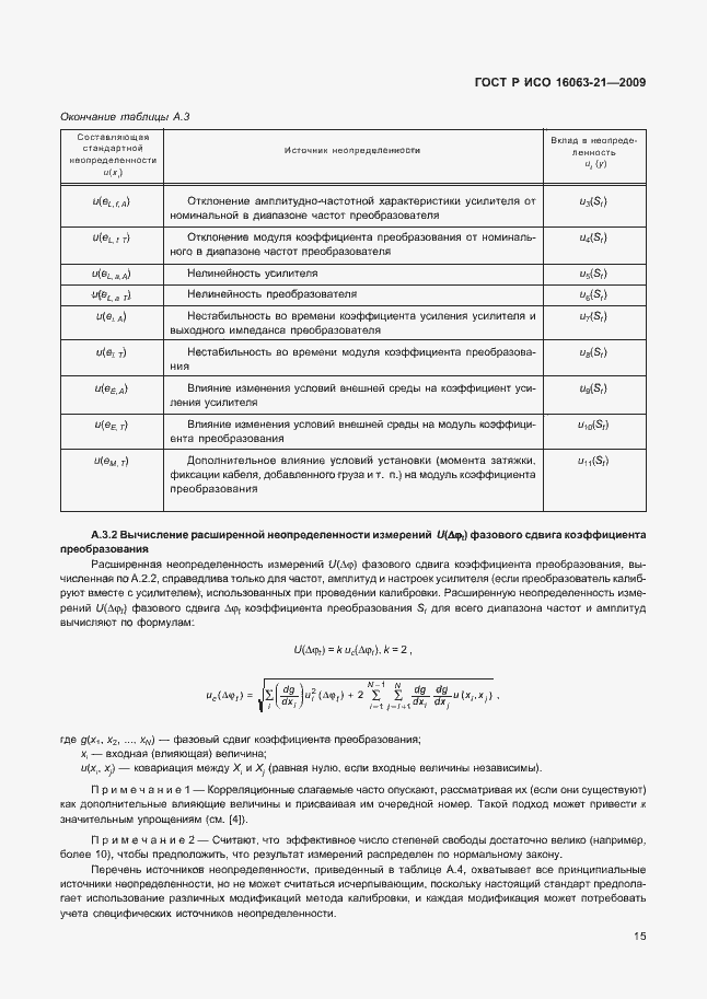 Страница 19 ГОСТ Р ИСО 16063-21-2009