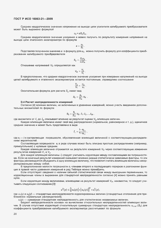 Страница 24 ГОСТ Р ИСО 16063-21-2009