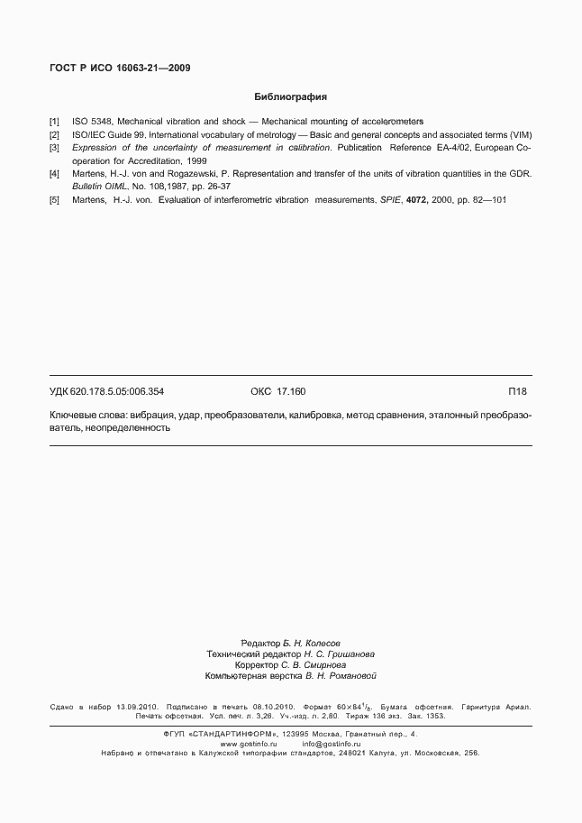 Страница 28 ГОСТ Р ИСО 16063-21-2009