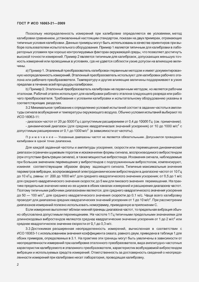 Страница 6 ГОСТ Р ИСО 16063-21-2009