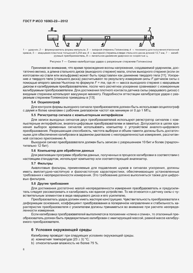 Страница 10 ГОСТ Р ИСО 16063-22-2012