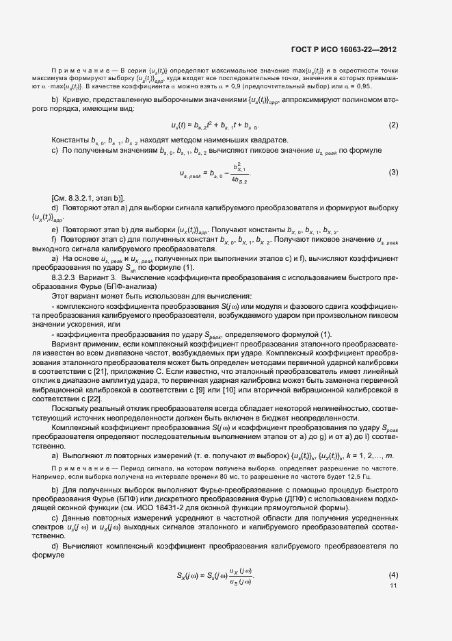 Страница 13 ГОСТ Р ИСО 16063-22-2012