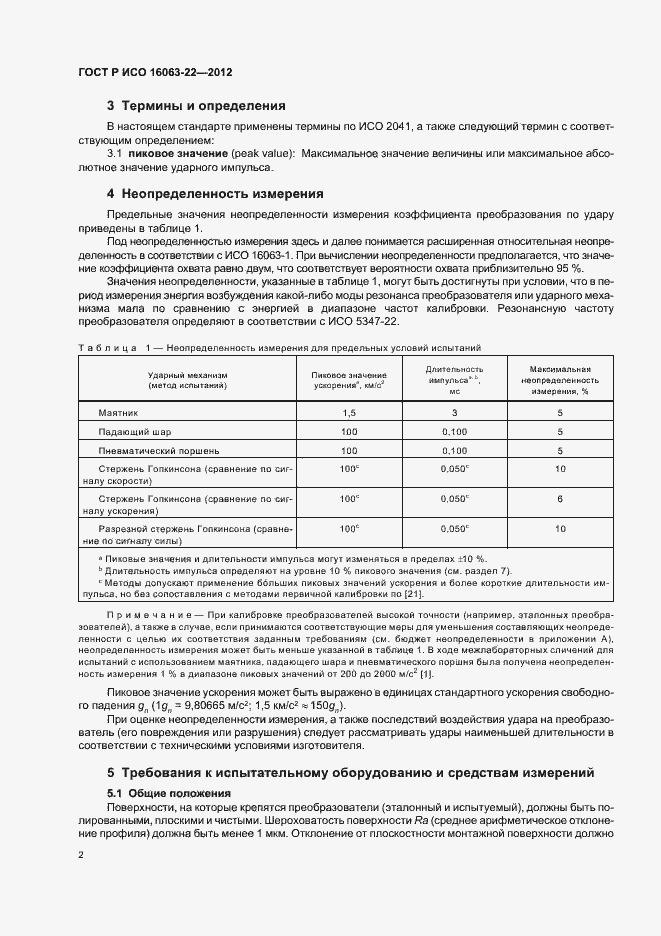 Страница 4 ГОСТ Р ИСО 16063-22-2012