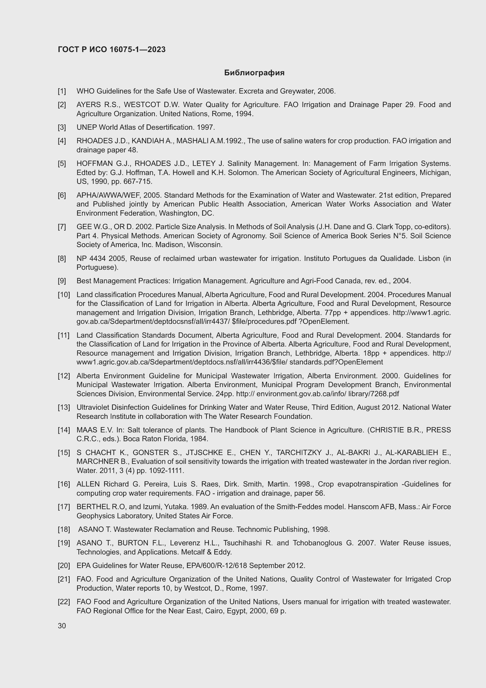 Страница 36 ГОСТ Р ИСО 16075-1-2023