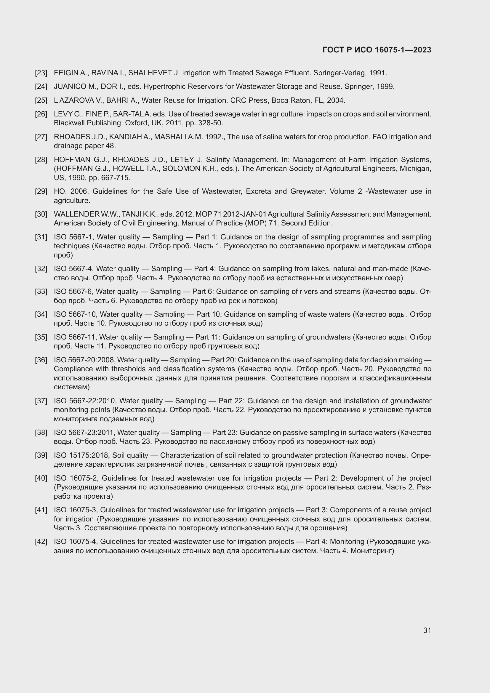 Страница 37 ГОСТ Р ИСО 16075-1-2023