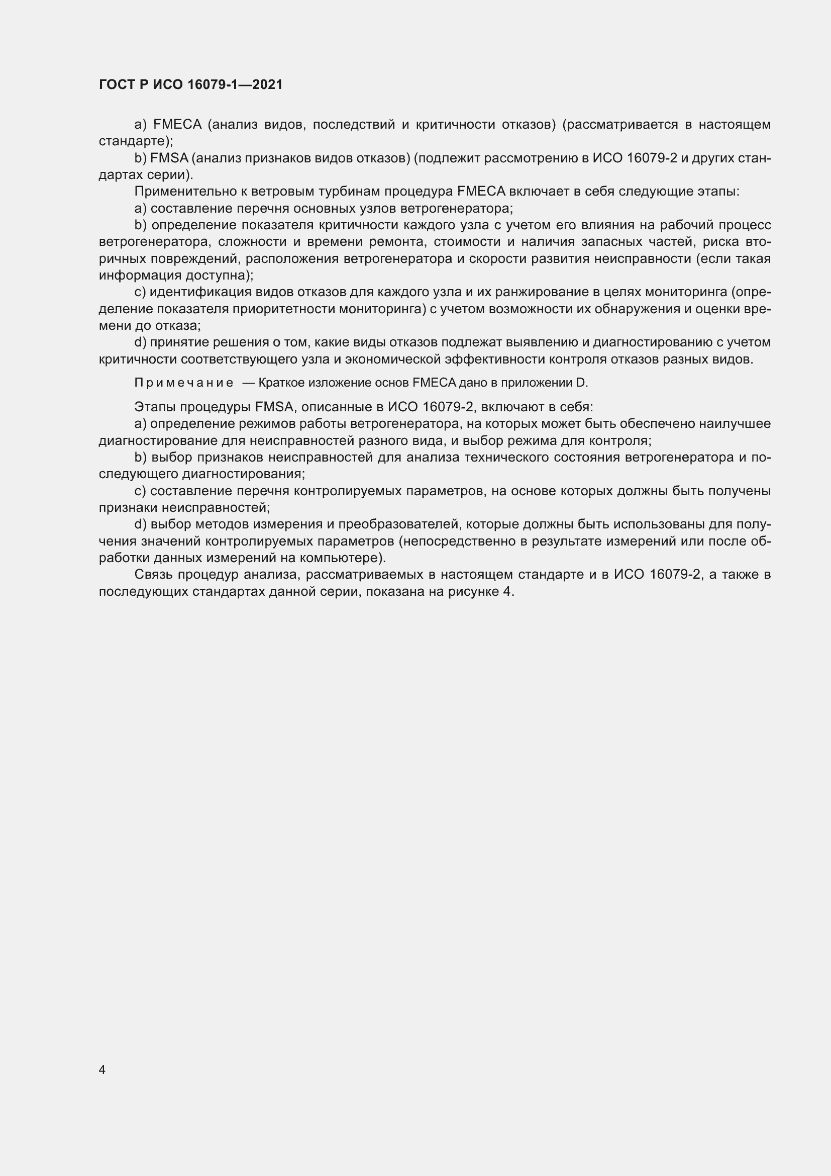 Страница 10 ГОСТ Р ИСО 16079-1-2021