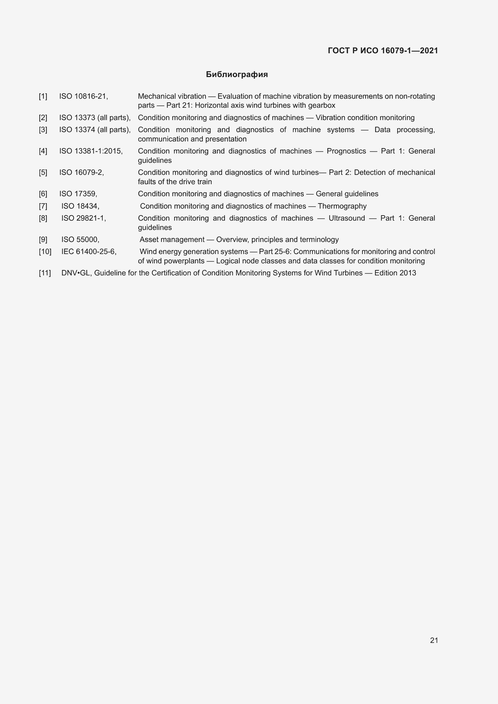 Страница 27 ГОСТ Р ИСО 16079-1-2021