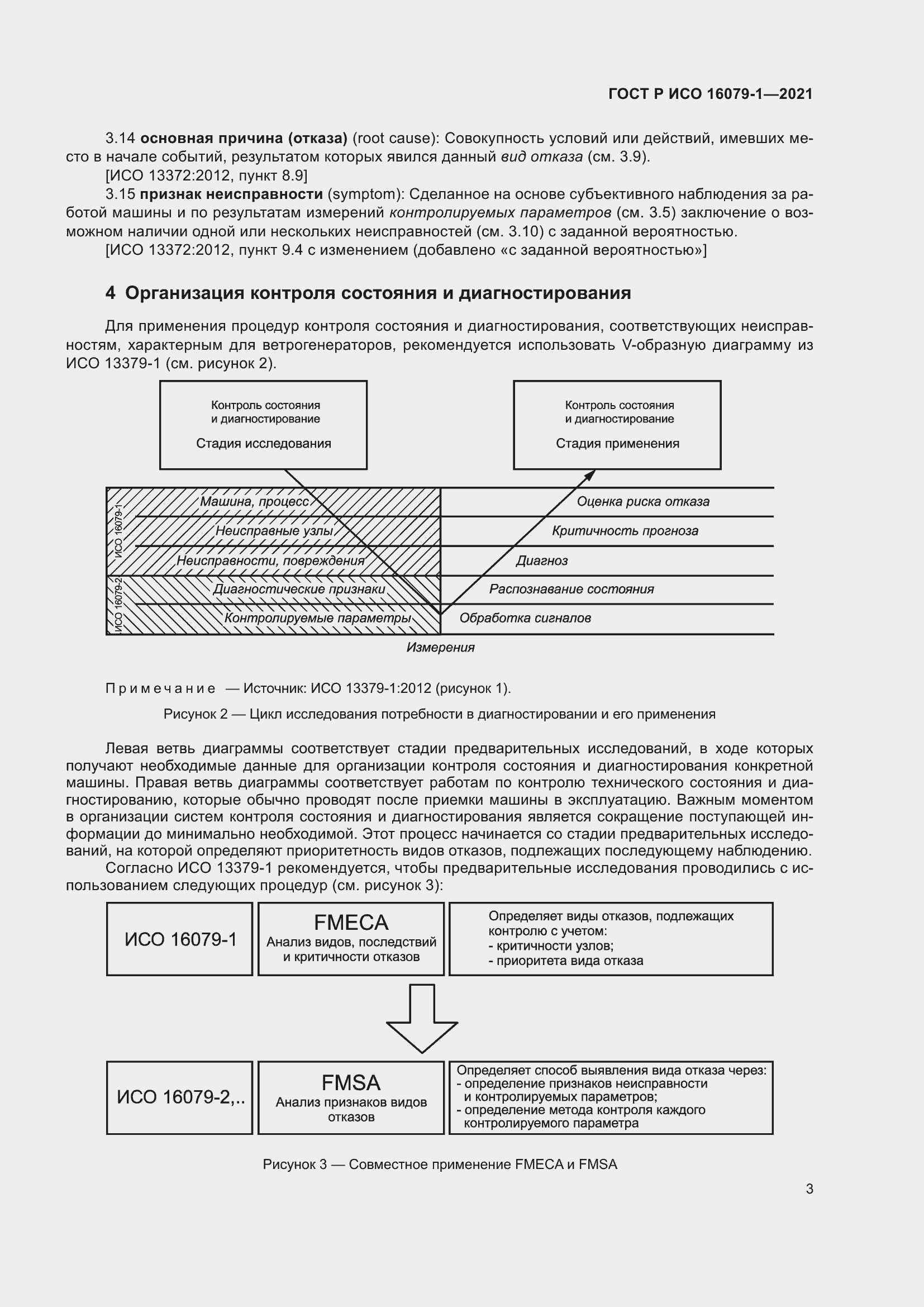 Страница 9 ГОСТ Р ИСО 16079-1-2021