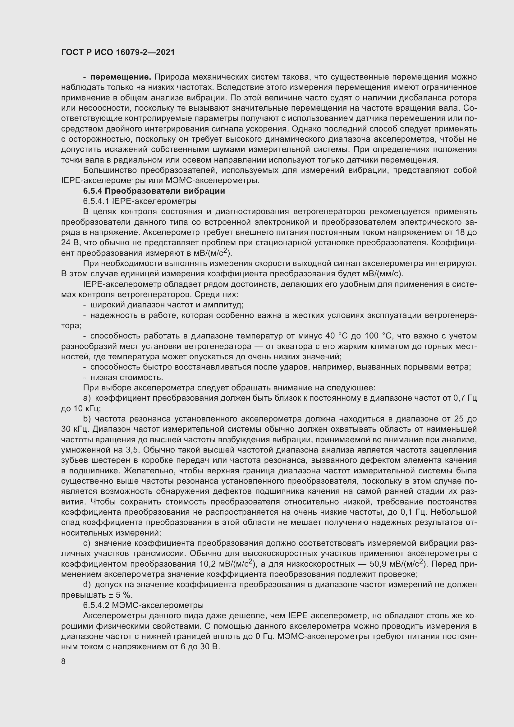 Страница 16 ГОСТ Р ИСО 16079-2-2021