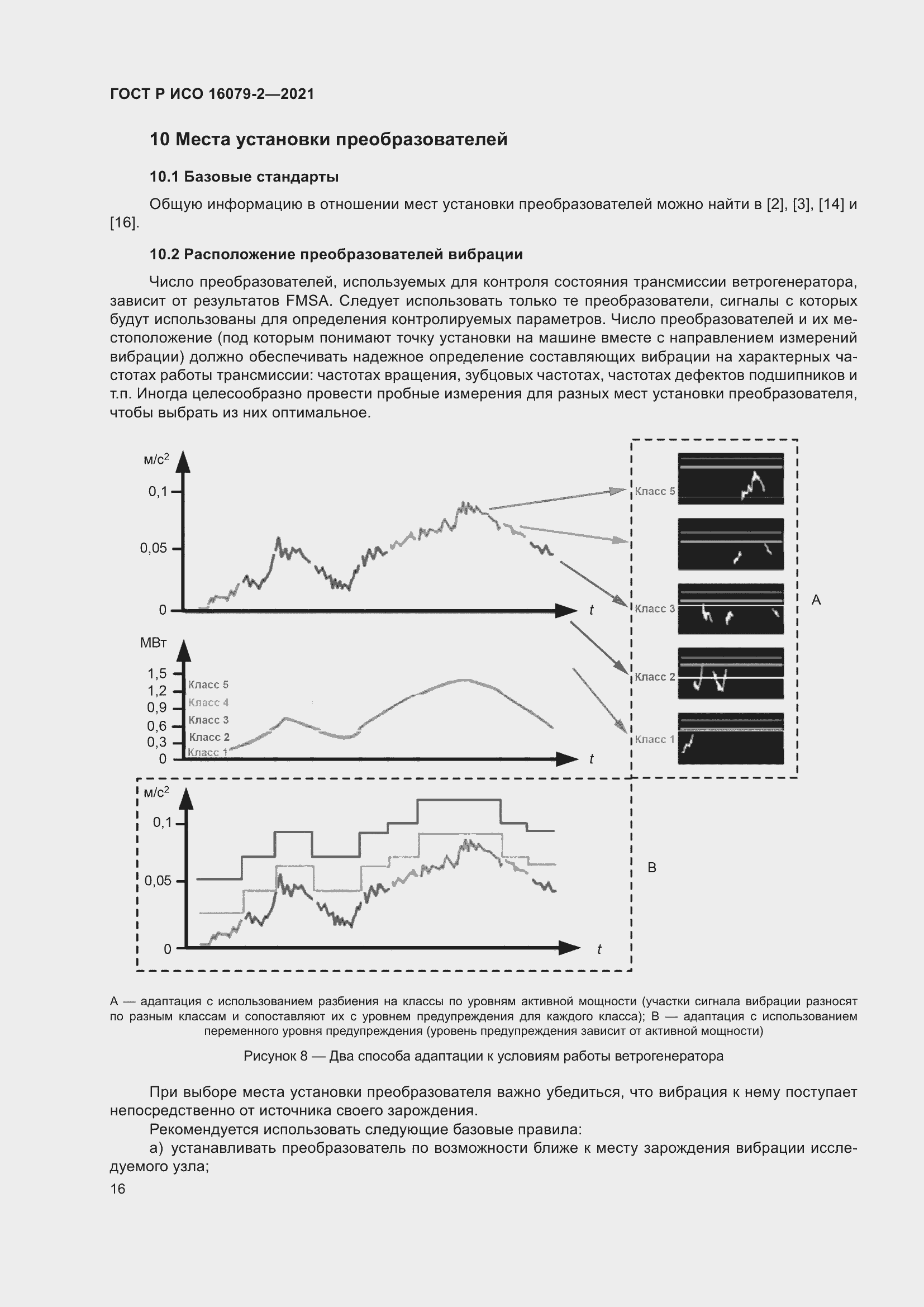 Страница 24 ГОСТ Р ИСО 16079-2-2021