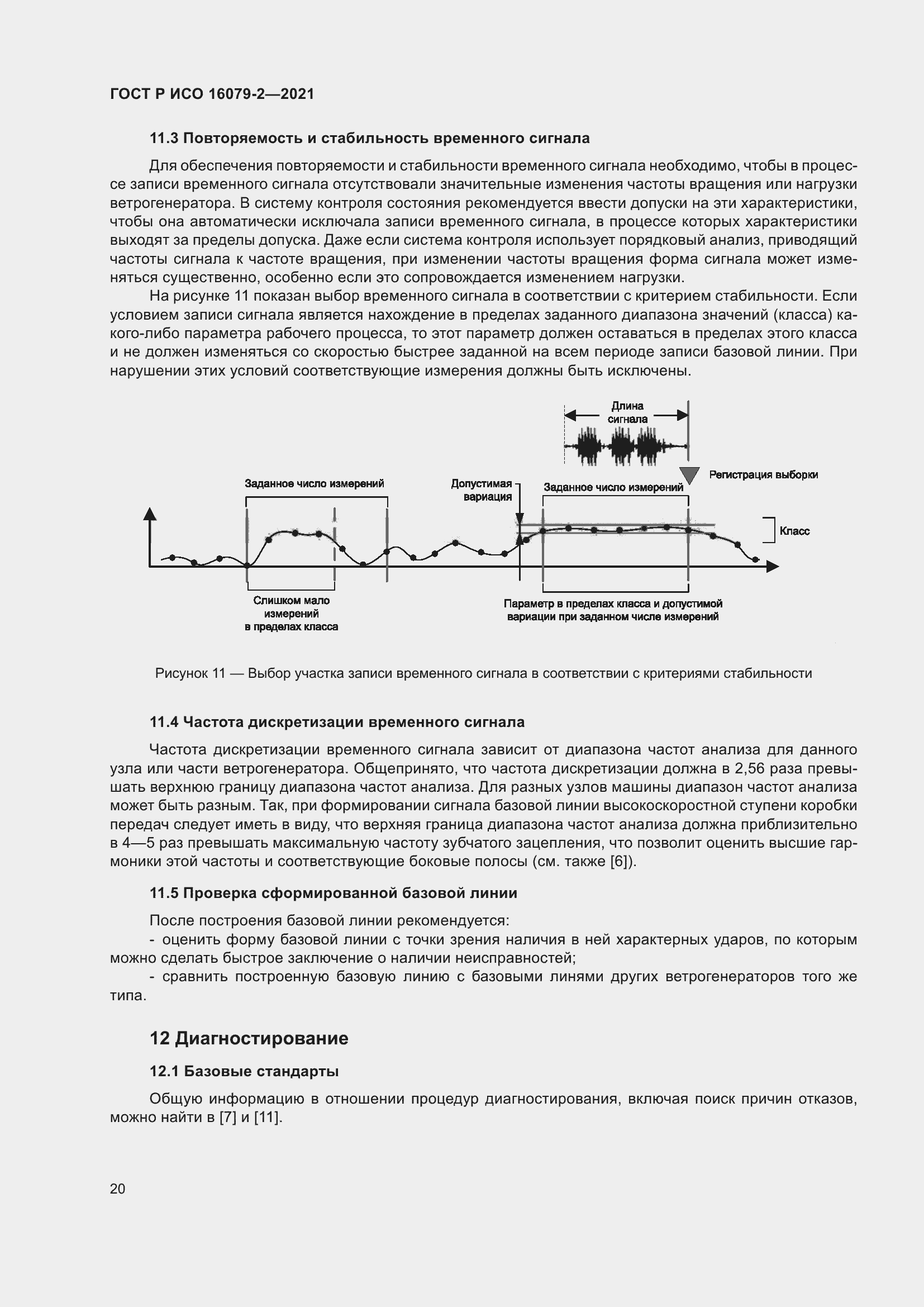 Страница 28 ГОСТ Р ИСО 16079-2-2021