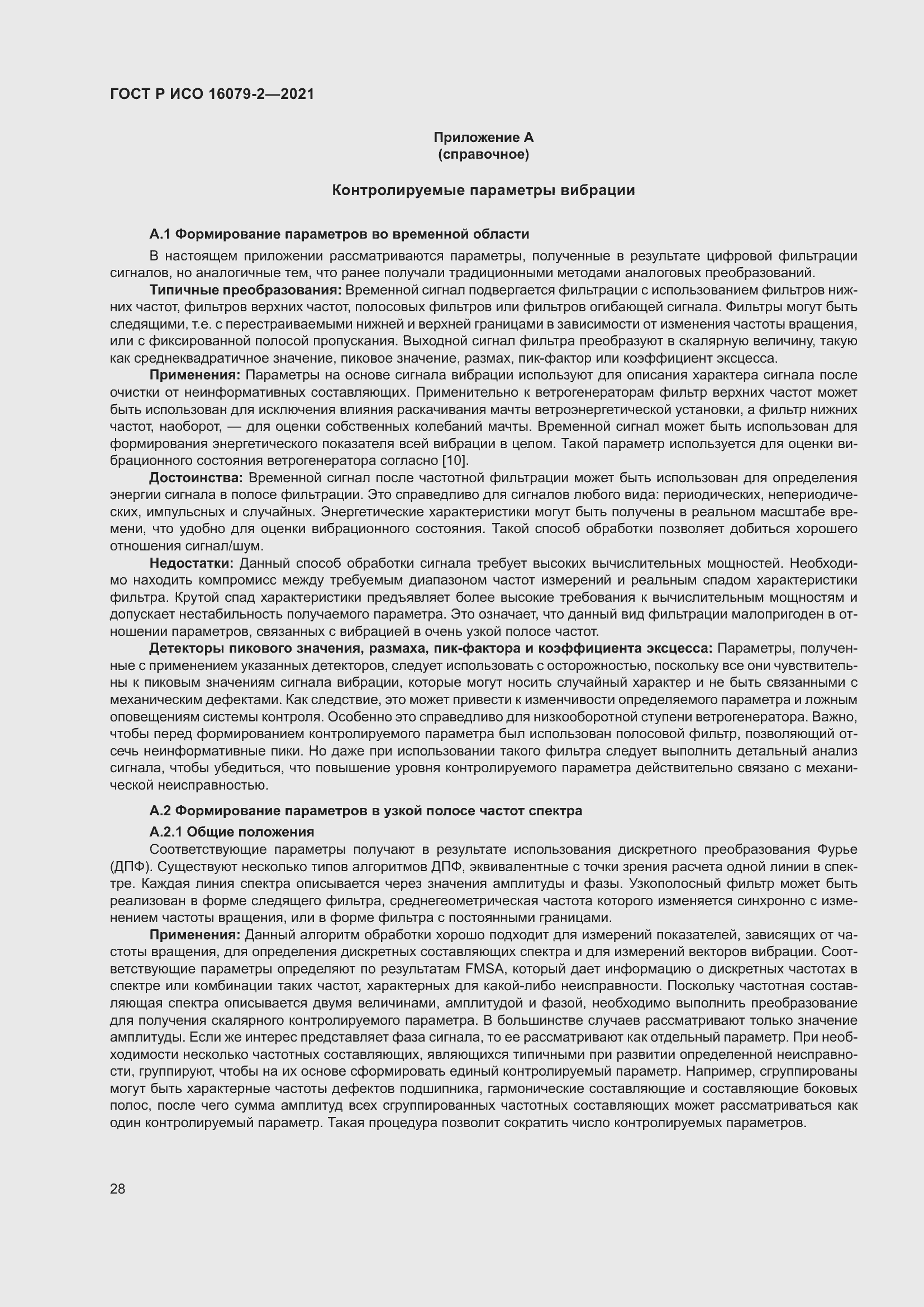 Страница 36 ГОСТ Р ИСО 16079-2-2021