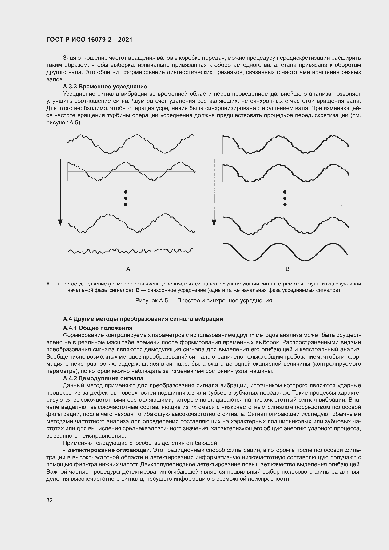 Страница 40 ГОСТ Р ИСО 16079-2-2021