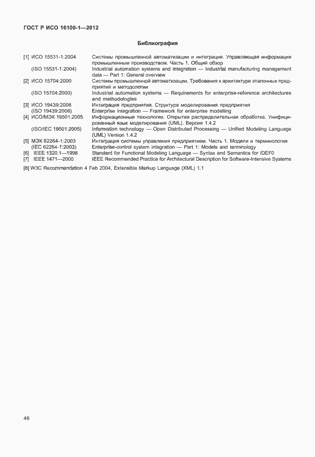 Страница 51 ГОСТ Р ИСО 16100-1-2012