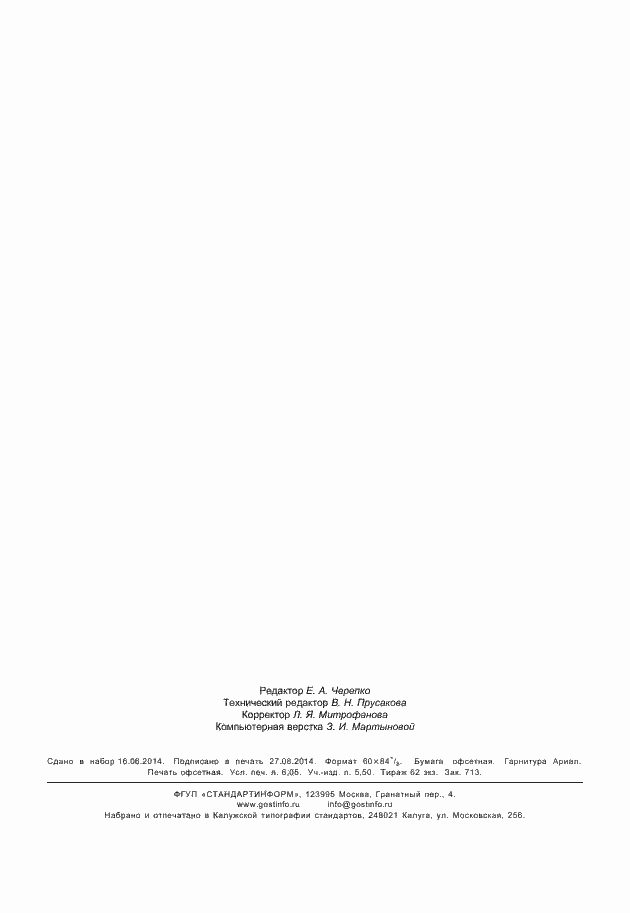 Страница 53 ГОСТ Р ИСО 16100-1-2012