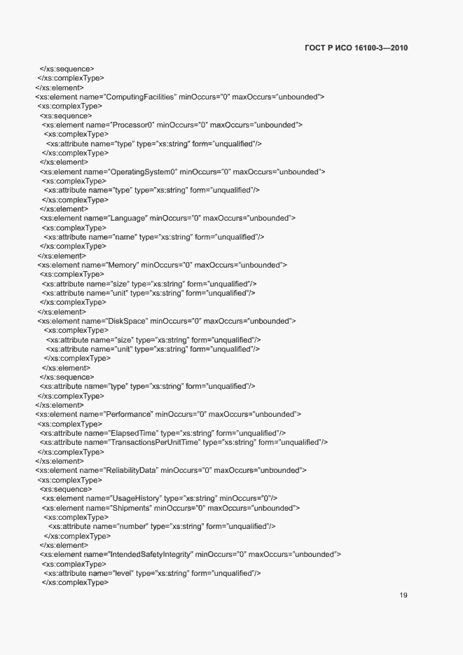 Страница 23 ГОСТ Р ИСО 16100-3-2010