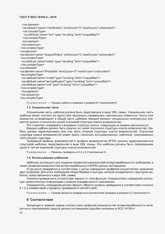 Страница 24 ГОСТ Р ИСО 16100-3-2010