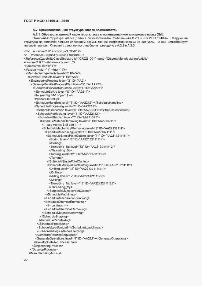 Страница 26 ГОСТ Р ИСО 16100-3-2010