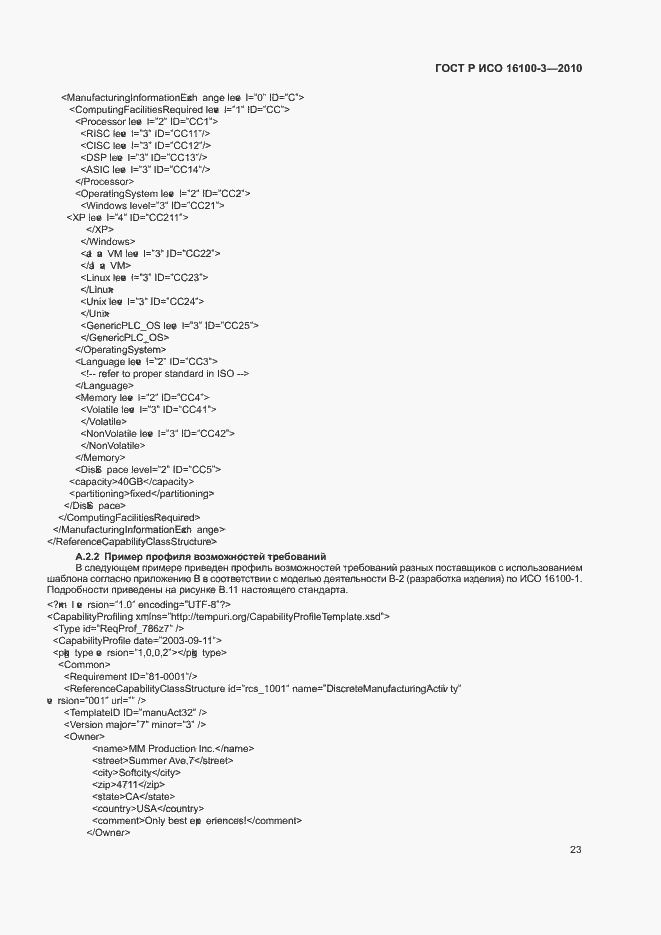 Страница 27 ГОСТ Р ИСО 16100-3-2010