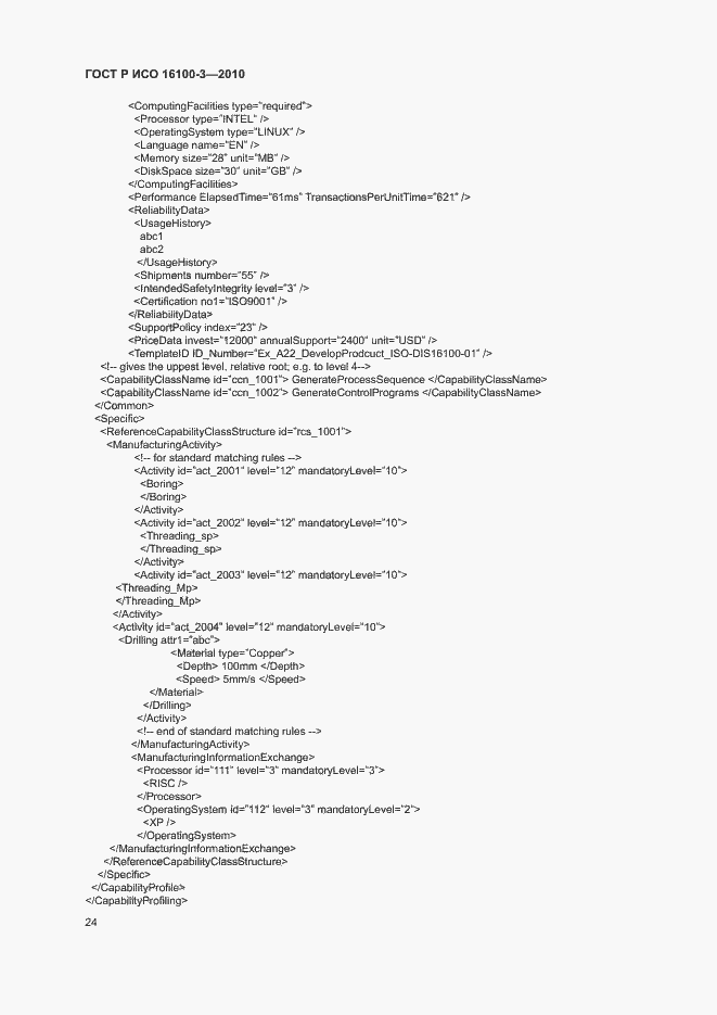 Страница 28 ГОСТ Р ИСО 16100-3-2010