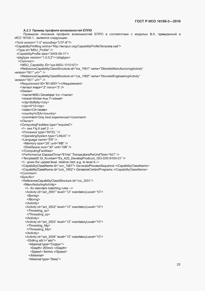 Страница 29 ГОСТ Р ИСО 16100-3-2010