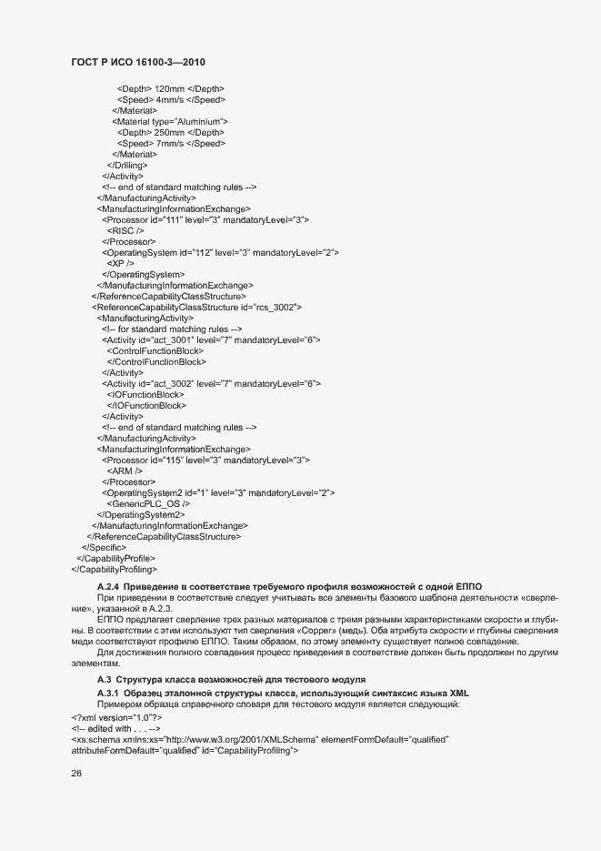 Страница 30 ГОСТ Р ИСО 16100-3-2010