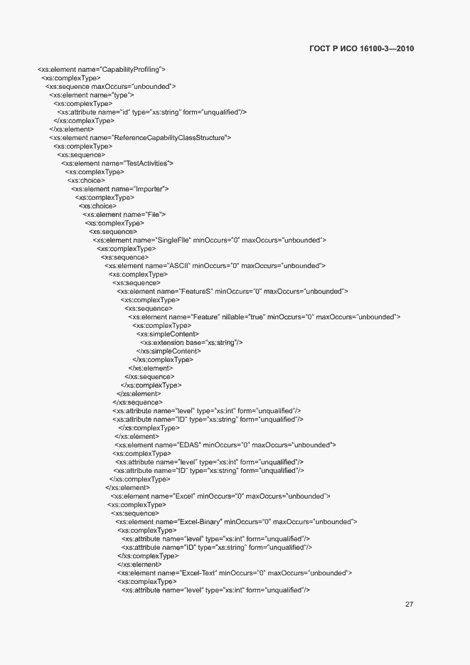 Страница 31 ГОСТ Р ИСО 16100-3-2010