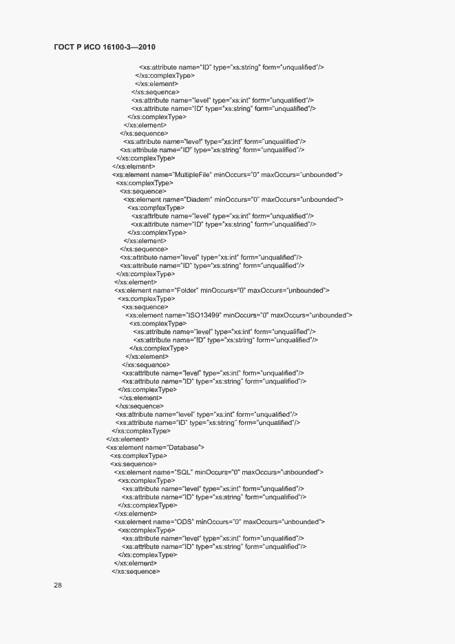 Страница 32 ГОСТ Р ИСО 16100-3-2010