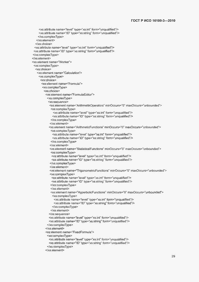 Страница 33 ГОСТ Р ИСО 16100-3-2010