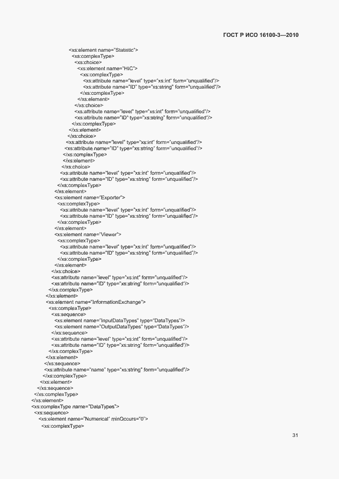 Страница 35 ГОСТ Р ИСО 16100-3-2010