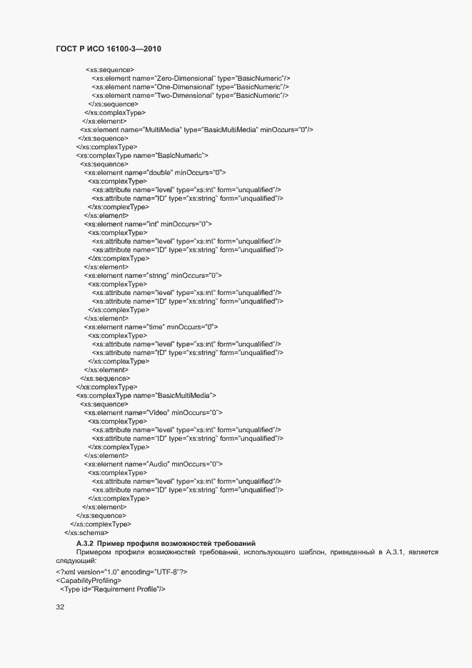 Страница 36 ГОСТ Р ИСО 16100-3-2010