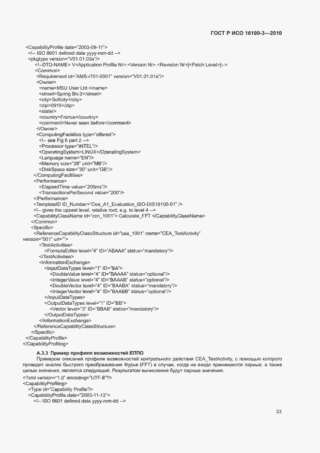 Страница 37 ГОСТ Р ИСО 16100-3-2010