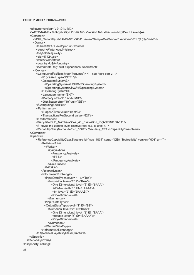Страница 38 ГОСТ Р ИСО 16100-3-2010